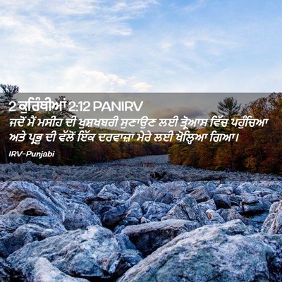 Picture 02 - 2 ਕੁਰਿੰਥੀਆਂ 2:12 PANIRV - ਜਦੋਂ ਮੈਂ ਮਸੀਹ ਦੀ - Bible Verse Picture