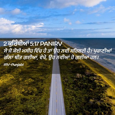 Picture 02 - 2 ਕੁਰਿੰਥੀਆਂ 5:17 PANIRV - ਸੋ ਜੋ ਕੋਈ ਮਸੀਹ ਵਿੱਚ - Bible Verse Picture