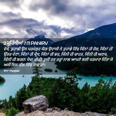 Picture 02 - 2 ਕੁਰਿੰਥੀਆਂ 7:11 PANIRV - ਵੇਖੋ, ਤੁਹਾਡੀ ਉਸ - Bible Verse Picture