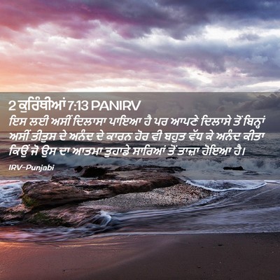 Picture 02 - 2 ਕੁਰਿੰਥੀਆਂ 7:13 PANIRV - ਇਸ ਲਈ ਅਸੀਂ ਦਿਲਾਸਾ - Bible Verse Picture
