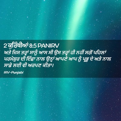 Picture 02 - 2 ਕੁਰਿੰਥੀਆਂ 8:5 PANIRV - ਅਤੇ ਜਿਸ ਤਰ੍ਹਾਂ - Bible Verse Picture