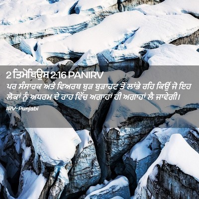 Picture 02 - 2 ਤਿਮੋਥਿਉਸ 2:16 PANIRV - ਪਰ ਸੰਸਾਰਕ ਅਤੇ - Bible Verse Picture