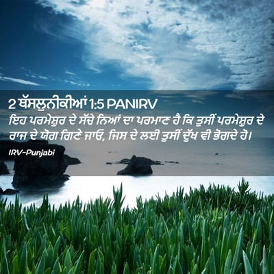 Picture 02 - 2 ਥੱਸਲੁਨੀਕੀਆਂ 1:5 PANIRV - ਇਹ ਪਰਮੇਸ਼ੁਰ ਦੇ - Bible Verse Picture