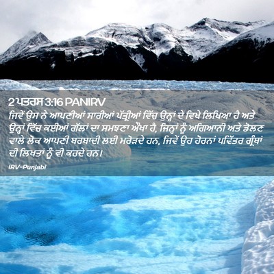 Picture 02 - 2 ਪਤਰਸ 3:16 PANIRV - ਜਿਵੇਂ ਉਸ ਨੇ ਆਪਣੀਆਂ - Bible Verse Picture