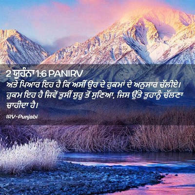 Picture 02 - 2 ਯੂਹੰਨਾ 1:6 PANIRV - ਅਤੇ ਪਿਆਰ ਇਹ ਹੈ ਕਿ - Bible Verse Picture