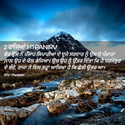 Picture 02 - 2 ਰਾਜਿਆਂ 1:11 PANIRV - ਫੇਰ ਉਸ ਨੇ ਪੰਜਾਹ - Bible Verse Picture