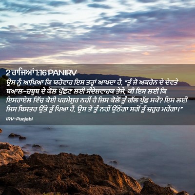 Picture 02 - 2 ਰਾਜਿਆਂ 1:16 PANIRV - ਉਸ ਨੂੰ ਆਖਿਆ ਕਿ - Bible Verse Picture