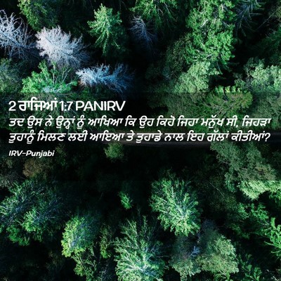 Picture 02 - 2 ਰਾਜਿਆਂ 1:7 PANIRV - ਤਦ ਉਸ ਨੇ ਉਨ੍ਹਾਂ ਨੂੰ - Bible Verse Picture
