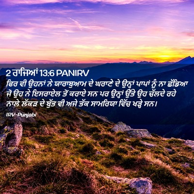 Picture 02 - 2 ਰਾਜਿਆਂ 13:6 PANIRV - ਫਿਰ ਵੀ ਉਹਨਾਂ ਨੇ - Bible Verse Picture