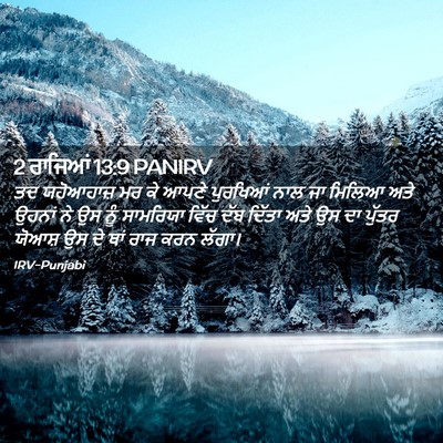 Picture 02 - 2 ਰਾਜਿਆਂ 13:9 PANIRV - ਤਦ ਯਹੋਆਹਾਜ਼ ਮਰ ਕੇ - Bible Verse Picture