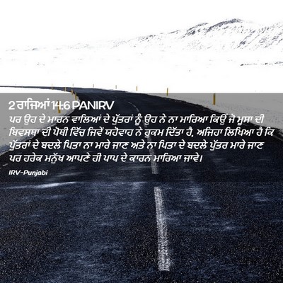 Picture 02 - 2 ਰਾਜਿਆਂ 14:6 PANIRV - ਪਰ ਉਹ ਦੇ ਮਾਰਨ - Bible Verse Picture