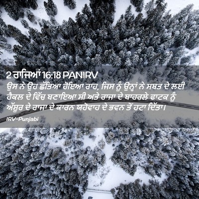 Picture 02 - 2 ਰਾਜਿਆਂ 16:18 PANIRV - ਉਸ ਨੇ ਉਹ ਛੱਤਿਆ ਹੋਇਆ - Bible Verse Picture