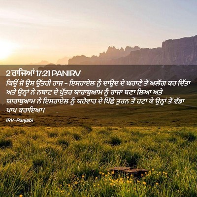 Picture 02 - 2 ਰਾਜਿਆਂ 17:21 PANIRV - ਕਿਉਂ ਜੋ ਉਸ ਉੱਤਰੀ - Bible Verse Picture