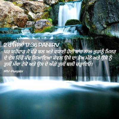 Picture 02 - 2 ਰਾਜਿਆਂ 17:36 PANIRV - ਪਰ ਯਹੋਵਾਹ ਜੋ ਵੱਡੇ - Bible Verse Picture