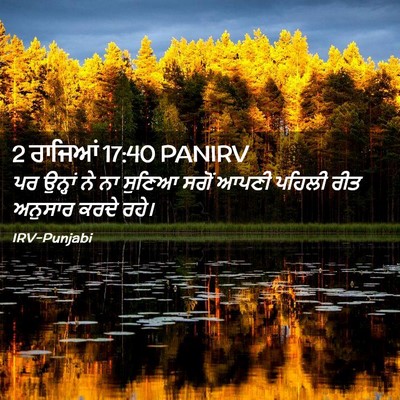 Picture 02 - 2 ਰਾਜਿਆਂ 17:40 PANIRV - ਪਰ ਉਨ੍ਹਾਂ ਨੇ ਨਾ - Bible Verse Picture