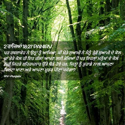 Picture 02 - 2 ਰਾਜਿਆਂ 18:27 PANIRV - ਪਰ ਰਬਸ਼ਾਕੇਹ ਨੇ - Bible Verse Picture
