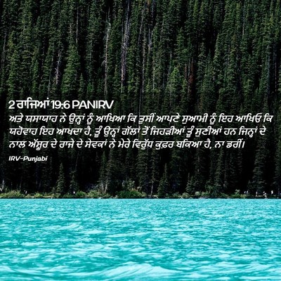 Picture 02 - 2 ਰਾਜਿਆਂ 19:6 PANIRV - ਅਤੇ ਯਸਾਯਾਹ ਨੇ - Bible Verse Picture