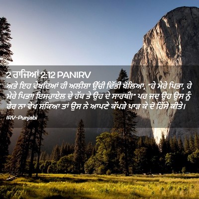 Picture 02 - 2 ਰਾਜਿਆਂ 2:12 PANIRV - ਅਤੇ ਇਹ ਵੇਖਦਿਆਂ ਹੀ - Bible Verse Picture
