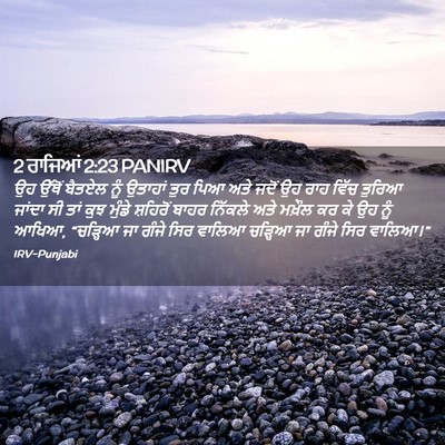 Picture 02 - 2 ਰਾਜਿਆਂ 2:23 PANIRV - ਉਹ ਉੱਥੋਂ ਬੈਤਏਲ ਨੂੰ - Bible Verse Picture