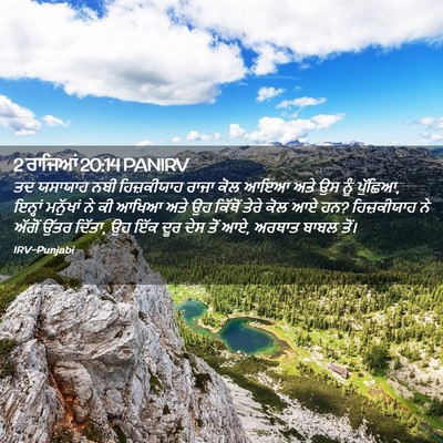 Picture 02 - 2 ਰਾਜਿਆਂ 20:14 PANIRV - ਤਦ ਯਸਾਯਾਹ ਨਬੀ - Bible Verse Picture