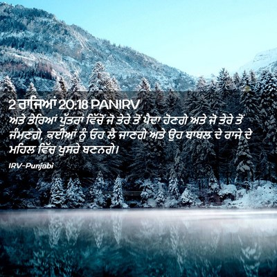 Picture 02 - 2 ਰਾਜਿਆਂ 20:18 PANIRV - ਅਤੇ ਤੇਰਿਆਂ - Bible Verse Picture