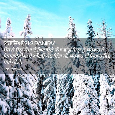 Picture 02 - 2 ਰਾਜਿਆਂ 21:2 PANIRV - ਉਸ ਨੇ ਉਨ੍ਹਾਂ ਕੌਮਾਂ - Bible Verse Picture