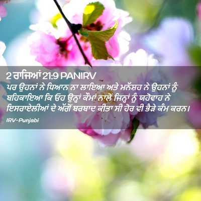 Picture 02 - 2 ਰਾਜਿਆਂ 21:9 PANIRV - ਪਰ ਉਹਨਾਂ ਨੇ ਧਿਆਨ ਨਾ - Bible Verse Picture