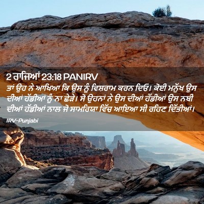Picture 02 - 2 ਰਾਜਿਆਂ 23:18 PANIRV - ਤਾਂ ਉਹ ਨੇ ਆਖਿਆ ਕਿ - Bible Verse Picture