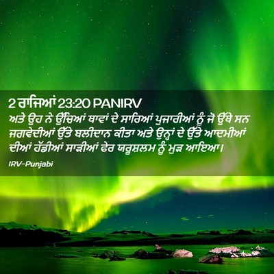 Picture 02 - 2 ਰਾਜਿਆਂ 23:20 PANIRV - ਅਤੇ ਉਹ ਨੇ ਉੱਚਿਆਂ - Bible Verse Picture