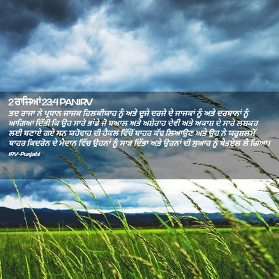 Picture 02 - 2 ਰਾਜਿਆਂ 23:4 PANIRV - ਤਦ ਰਾਜਾ ਨੇ ਪ੍ਰਧਾਨ - Bible Verse Picture