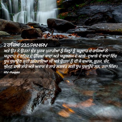 Picture 02 - 2 ਰਾਜਿਆਂ 23:5 PANIRV - ਅਤੇ ਉਹ ਨੇ ਉਹਨਾਂ - Bible Verse Picture