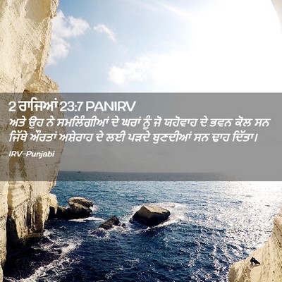 Picture 02 - 2 ਰਾਜਿਆਂ 23:7 PANIRV - ਅਤੇ ਉਹ ਨੇ - Bible Verse Picture