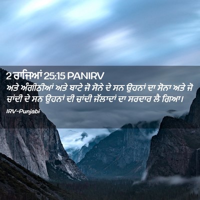 Picture 02 - 2 ਰਾਜਿਆਂ 25:15 PANIRV - ਅਤੇ ਅੰਗੀਠੀਆਂ ਅਤੇ - Bible Verse Picture
