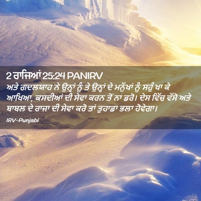 Picture 02 - 2 ਰਾਜਿਆਂ 25:24 PANIRV - ਅਤੇ ਗਦਲਯਾਹ ਨੇ - Bible Verse Picture
