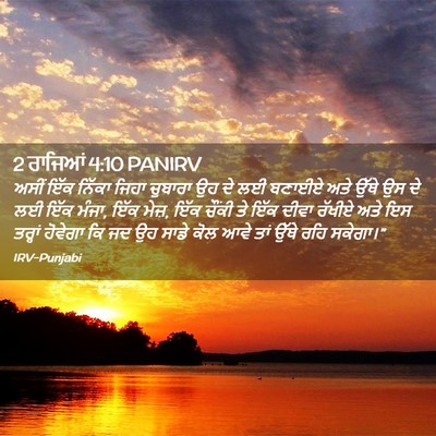 Picture 02 - 2 ਰਾਜਿਆਂ 4:10 PANIRV - ਅਸੀਂ ਇੱਕ ਨਿੱਕਾ - Bible Verse Picture