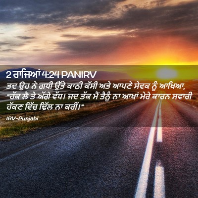 Picture 02 - 2 ਰਾਜਿਆਂ 4:24 PANIRV - ਤਦ ਉਹ ਨੇ ਗਧੀ ਉੱਤੇ - Bible Verse Picture