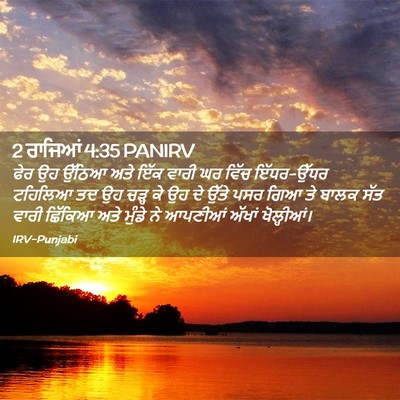 Picture 02 - 2 ਰਾਜਿਆਂ 4:35 PANIRV - ਫੇਰ ਉਹ ਉੱਠਿਆ ਅਤੇ - Bible Verse Picture