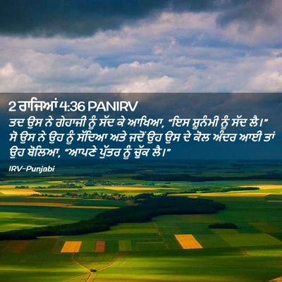 Picture 02 - 2 ਰਾਜਿਆਂ 4:36 PANIRV - ਤਦ ਉਸ ਨੇ ਗੇਹਾਜੀ ਨੂੰ - Bible Verse Picture