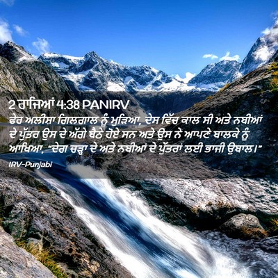 Picture 02 - 2 ਰਾਜਿਆਂ 4:38 PANIRV - ਫੇਰ ਅਲੀਸ਼ਾ ਗਿਲਗਾਲ - Bible Verse Picture