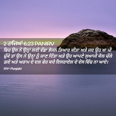 Picture 02 - 2 ਰਾਜਿਆਂ 6:23 PANIRV - ਫਿਰ ਉਸ ਨੇ ਉਨ੍ਹਾਂ ਲਈ - Bible Verse Picture