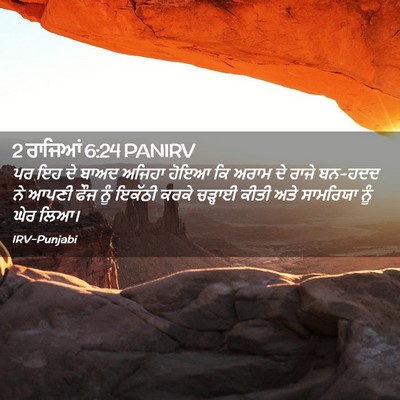 Picture 02 - 2 ਰਾਜਿਆਂ 6:24 PANIRV - ਪਰ ਇਹ ਦੇ ਬਾਅਦ ਅਜਿਹਾ - Bible Verse Picture