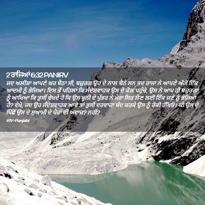 Picture 02 - 2 ਰਾਜਿਆਂ 6:32 PANIRV - ਜਦ ਅਲੀਸ਼ਾ ਆਪਣੇ ਘਰ - Bible Verse Picture