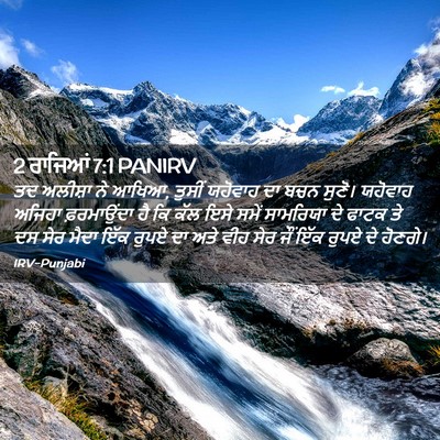 Picture 02 - 2 ਰਾਜਿਆਂ 7:1 PANIRV - ਤਦ ਅਲੀਸ਼ਾ ਨੇ ਆਖਿਆ, - Bible Verse Picture