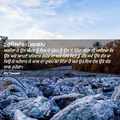 Picture 02 - 2 ਰਾਜਿਆਂ 8:1 PANIRV - ਅਲੀਸ਼ਾ ਨੇ ਉਸ ਔਰਤ - Bible Verse Picture