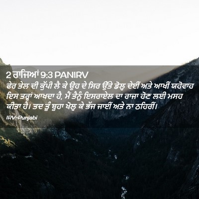 Picture 02 - 2 ਰਾਜਿਆਂ 9:3 PANIRV - ਫੇਰ ਤੇਲ ਦੀ ਕੁੱਪੀ ਲੈ - Bible Verse Picture