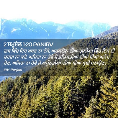 Picture 02 - 2 ਸਮੂਏਲ 1:20 PANIRV - ਗਥ ਵਿੱਚ ਇਹ ਖ਼ਬਰ ਨਾ - Bible Verse Picture