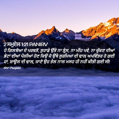 Picture 02 - 2 ਸਮੂਏਲ 1:21 PANIRV - ਹੇ ਗਿਲਬੋਆ ਦੇ - Bible Verse Picture