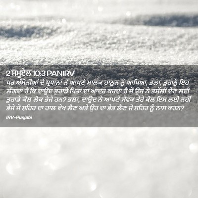 Picture 02 - 2 ਸਮੂਏਲ 10:3 PANIRV - ਪਰ ਅੰਮੋਨੀਆਂ ਦੇ - Bible Verse Picture
