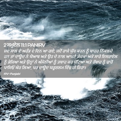 Picture 02 - 2 ਸਮੂਏਲ 11:1 PANIRV - ਜਦ ਸਾਲ ਦੇ ਅਰੰਭ ਦੇ - Bible Verse Picture