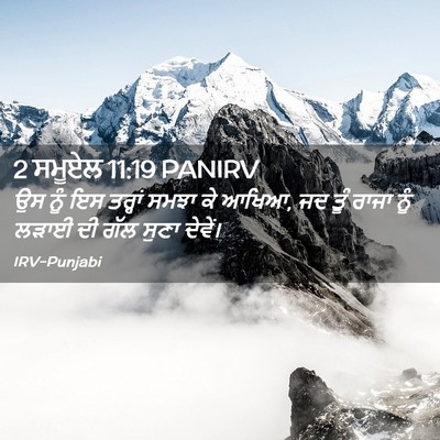 Picture 02 - 2 ਸਮੂਏਲ 11:19 PANIRV - ਉਸ ਨੂੰ ਇਸ ਤਰ੍ਹਾਂ - Bible Verse Picture